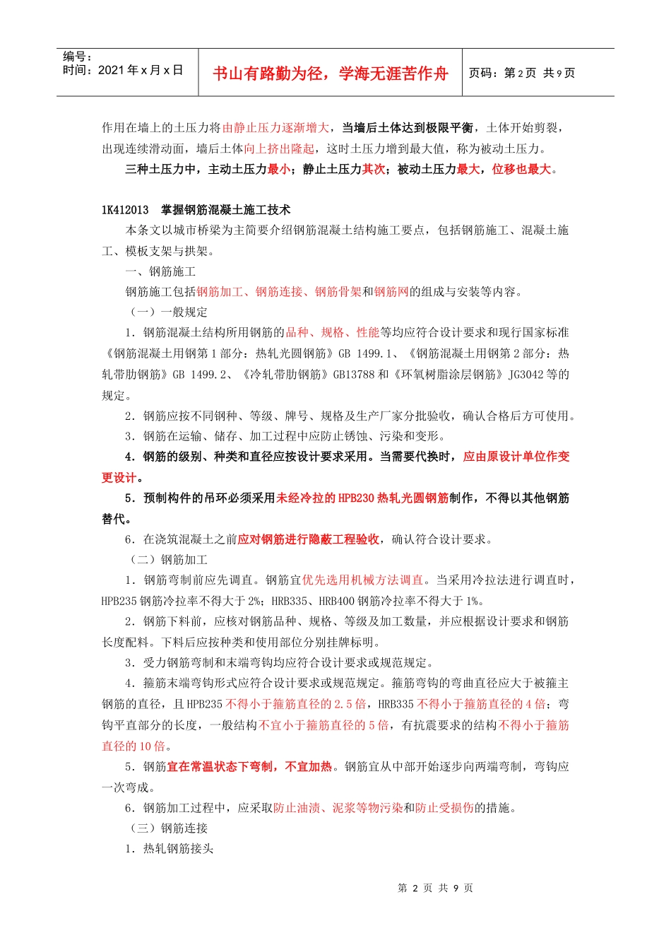 第10讲 城市桥梁工程2_第2页