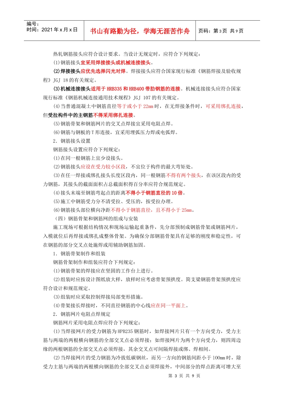 第10讲 城市桥梁工程2_第3页