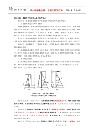 第10讲 城市桥梁工程2