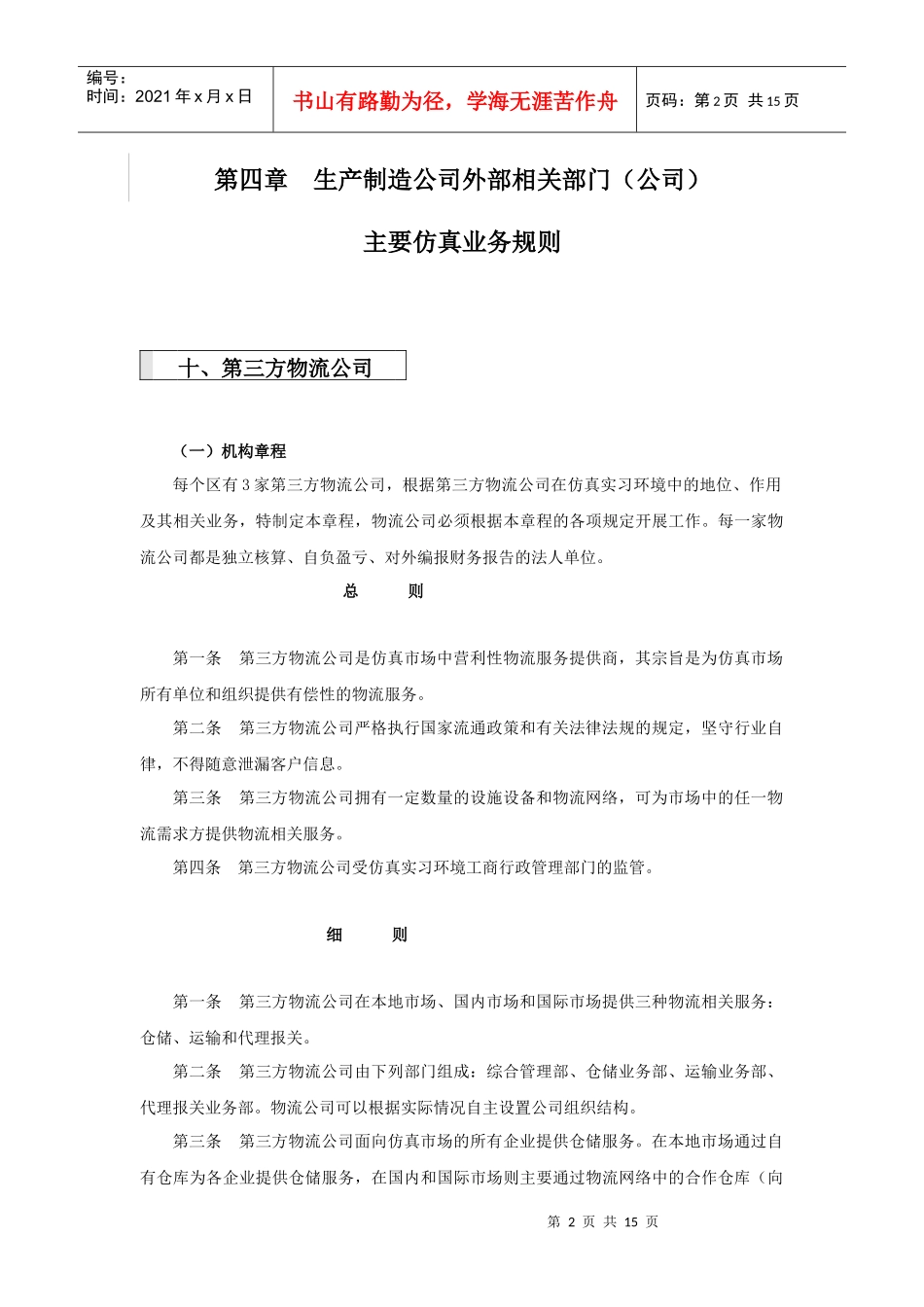 第三方物流公司介绍_第2页