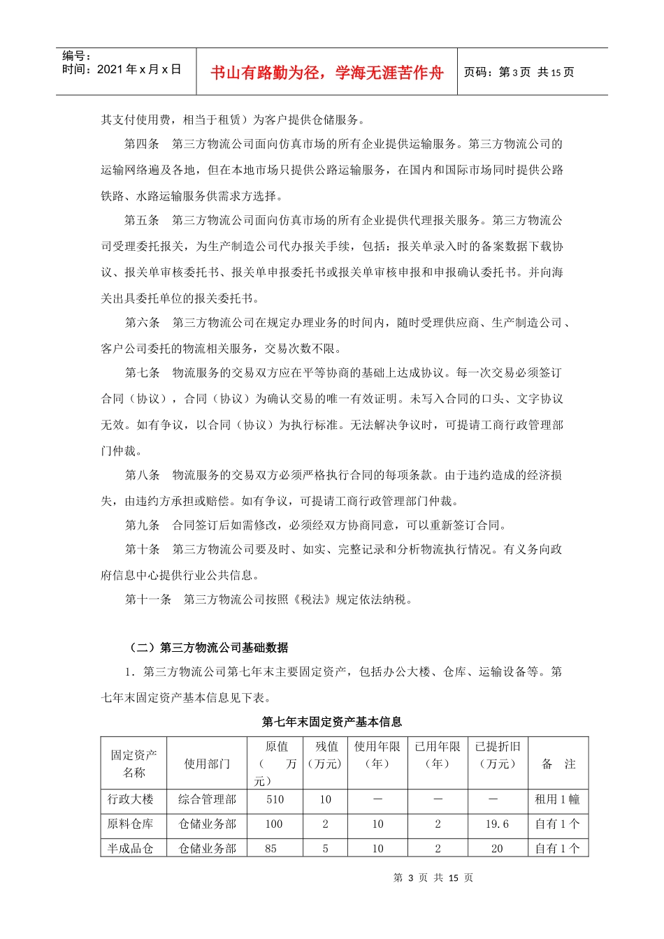 第三方物流公司介绍_第3页