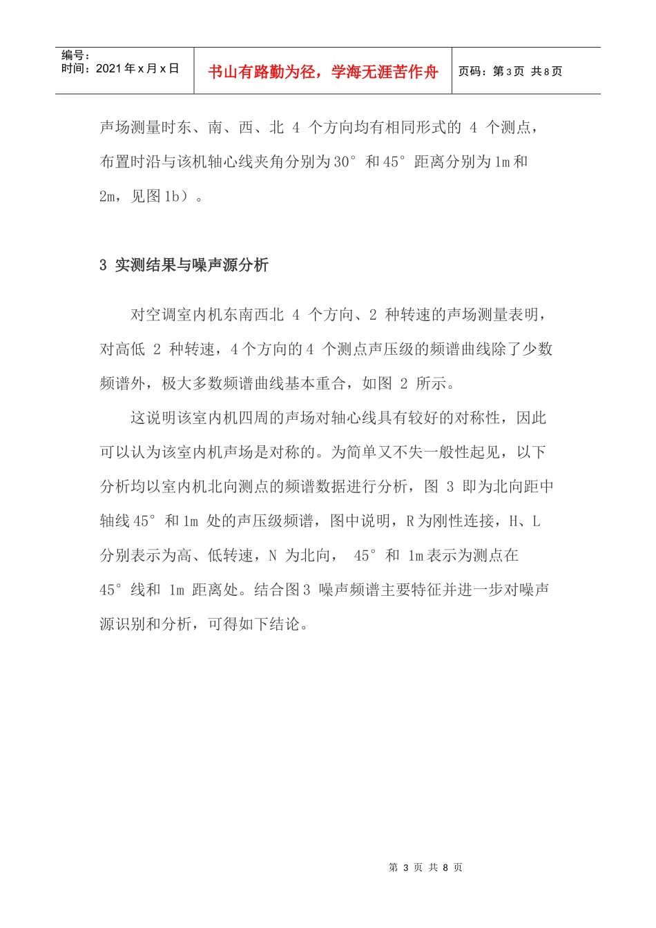 空调室内机噪声源的识别与分析_第3页