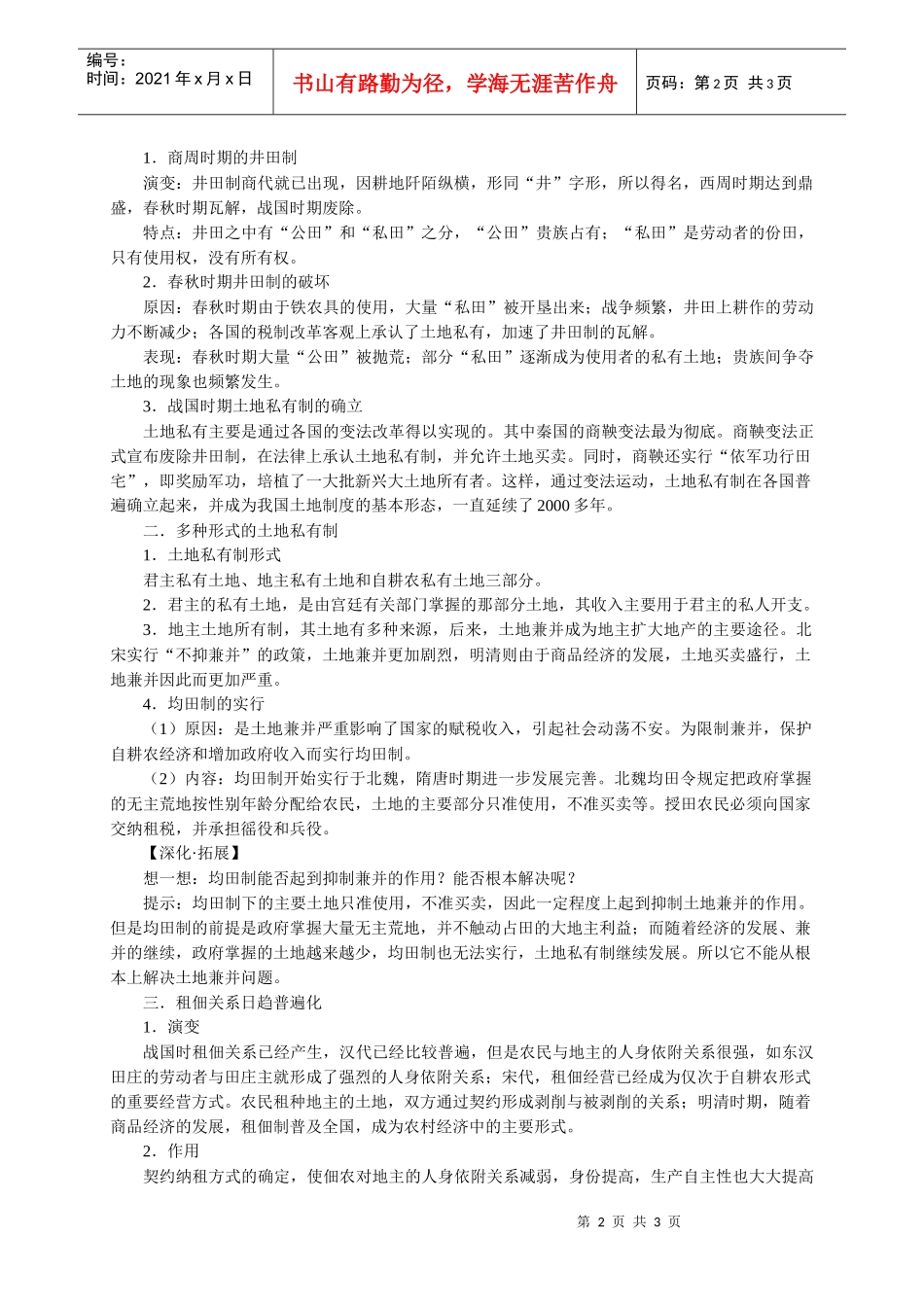 第2课中国古代的土地制度_第2页