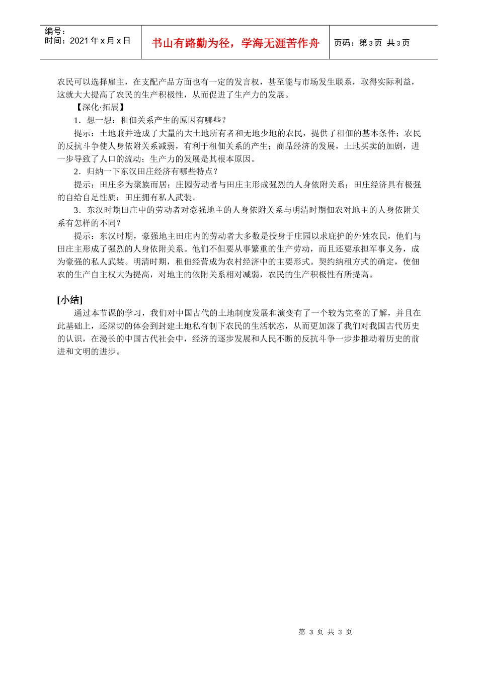 第2课中国古代的土地制度_第3页