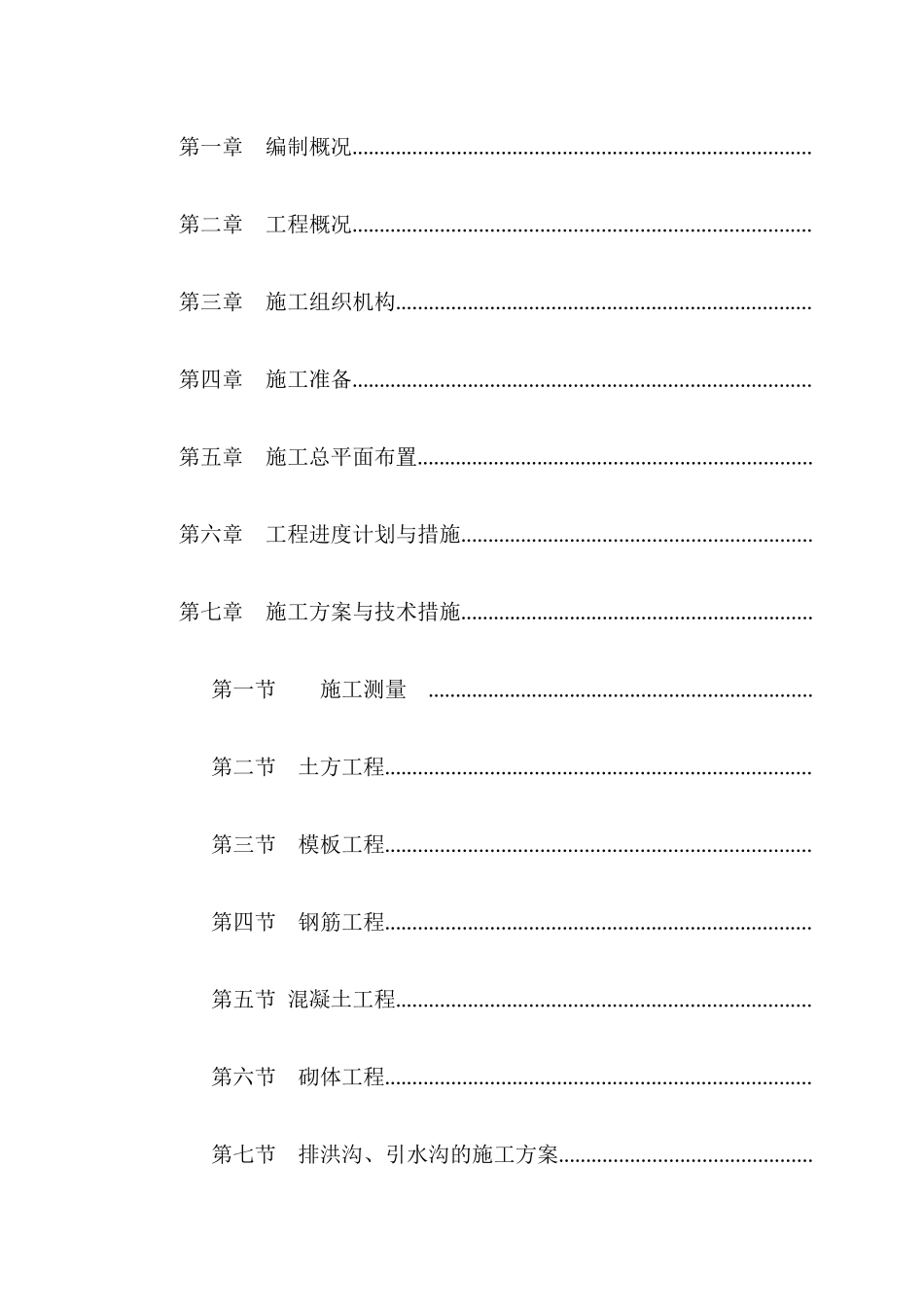竞争性谈判施组_第1页