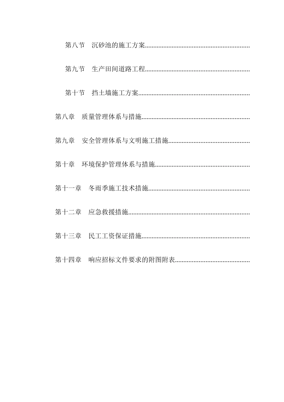 竞争性谈判施组_第2页