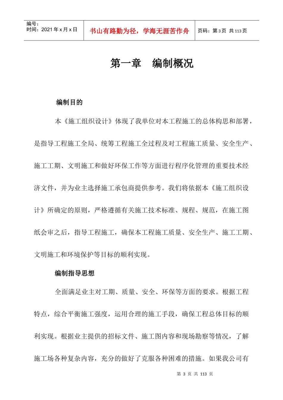 竞争性谈判施组_第3页