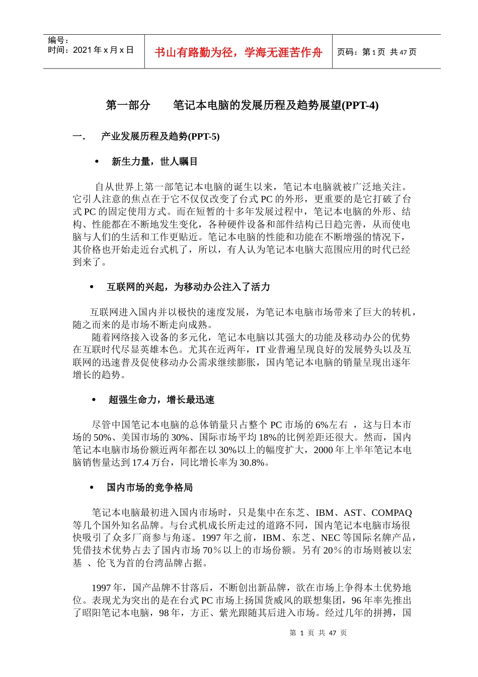笔记本电脑的发展历程及趋势展望_第1页