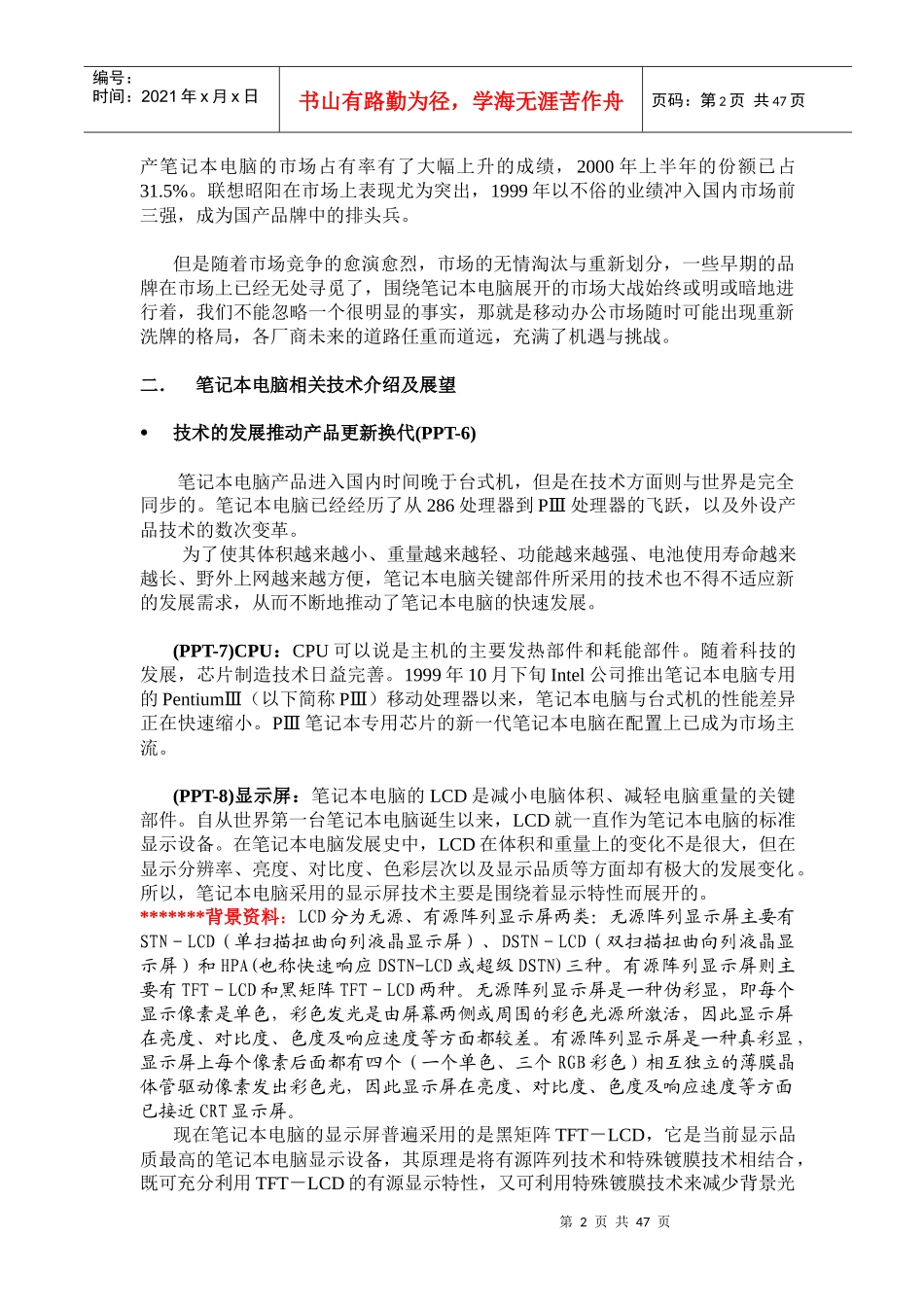 笔记本电脑的发展历程及趋势展望_第2页