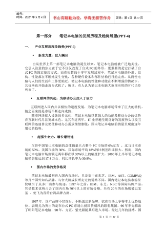 笔记本电脑的发展历程及趋势展望