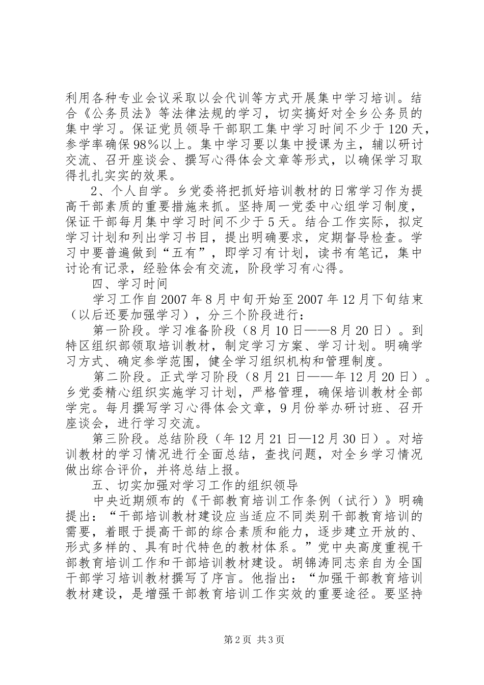第二批全国干部学习培训教材学习实施方案 _第2页