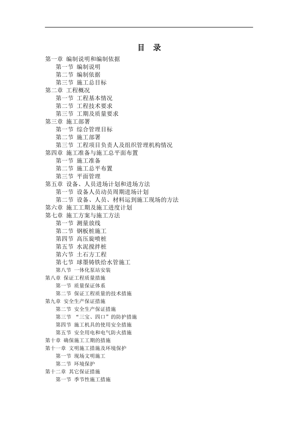 福建省弘基建筑工程有限公司施组_第2页
