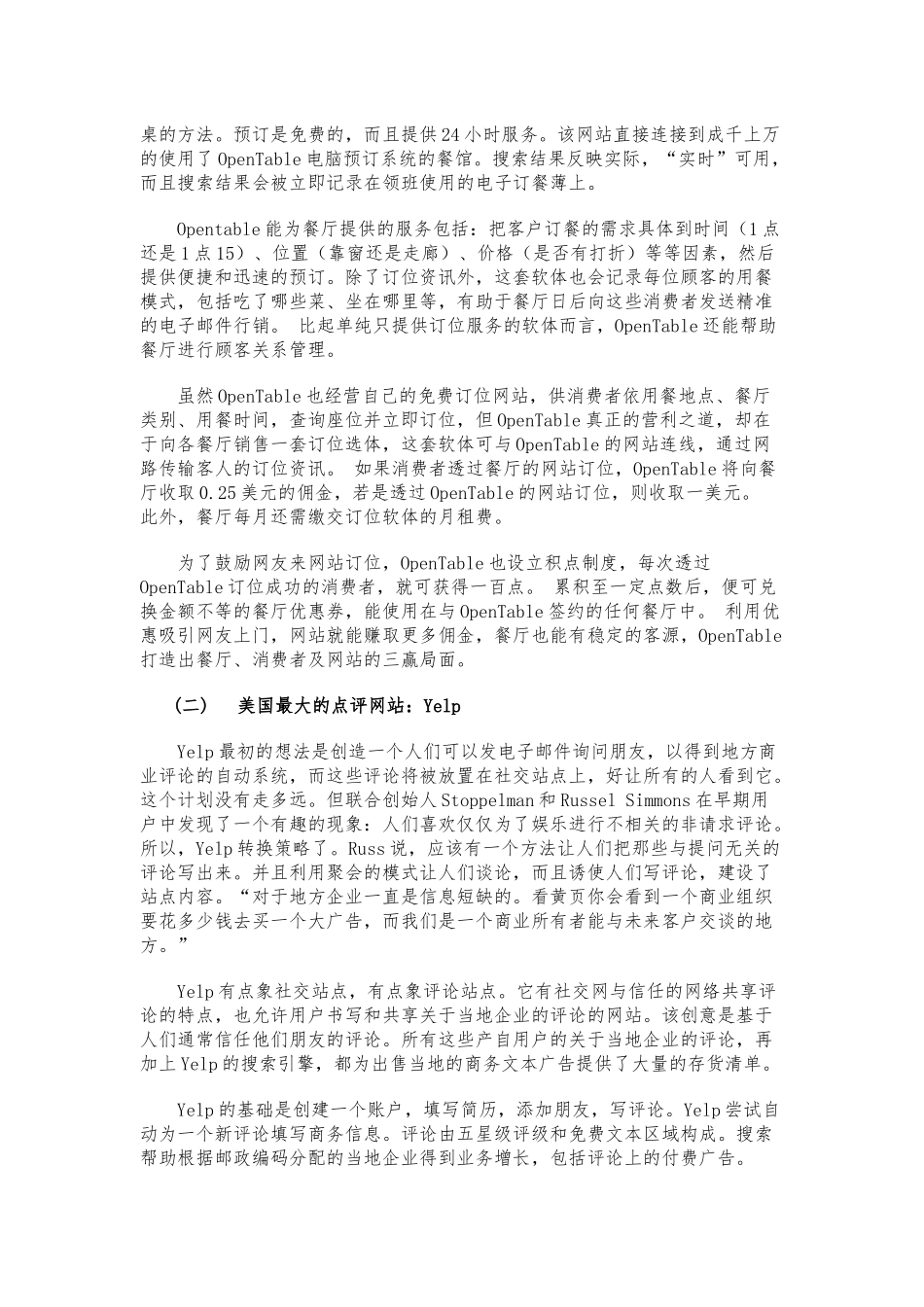 第三方信息服务之餐饮行业分析报告(权威)_第2页