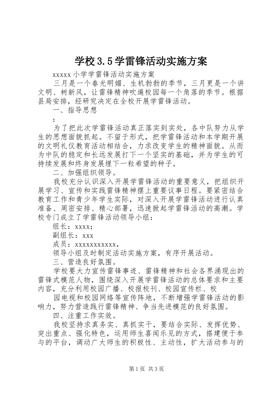 学校3.5学雷锋活动方案 _第1页