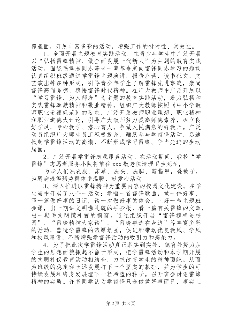 学校3.5学雷锋活动方案 _第2页