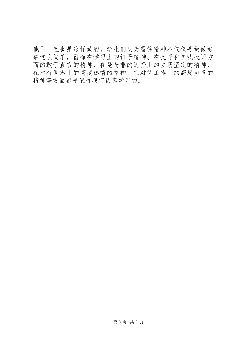 学校3.5学雷锋活动方案 _第3页