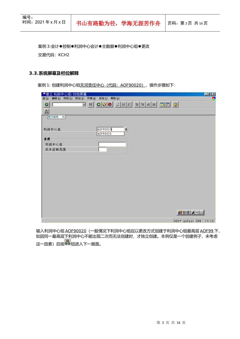 第六章-CO09_利润中心组维护流程_第3页