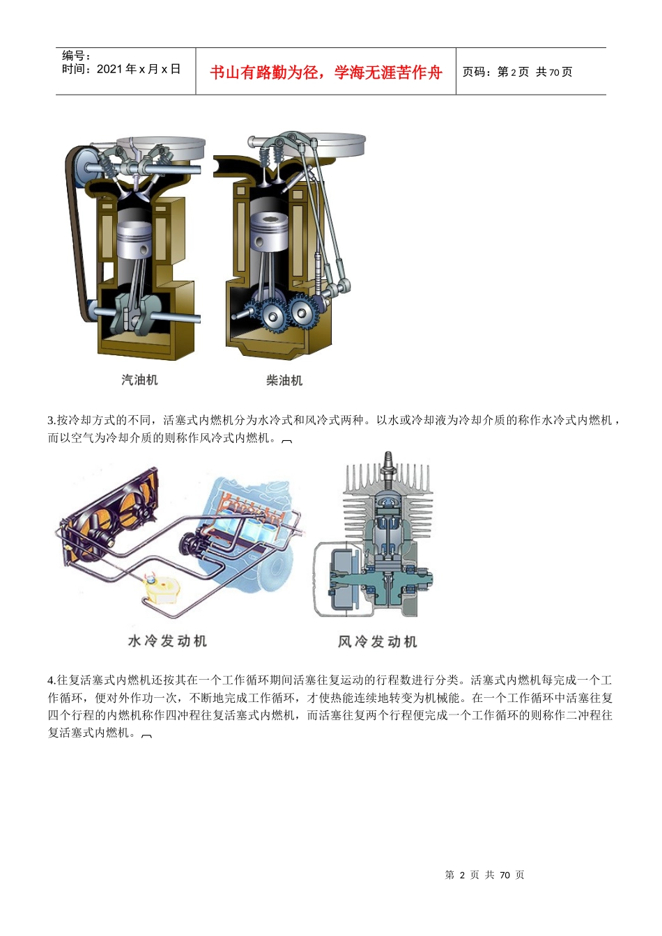 第一章汽车发动机的工作原理及总体构造_第2页
