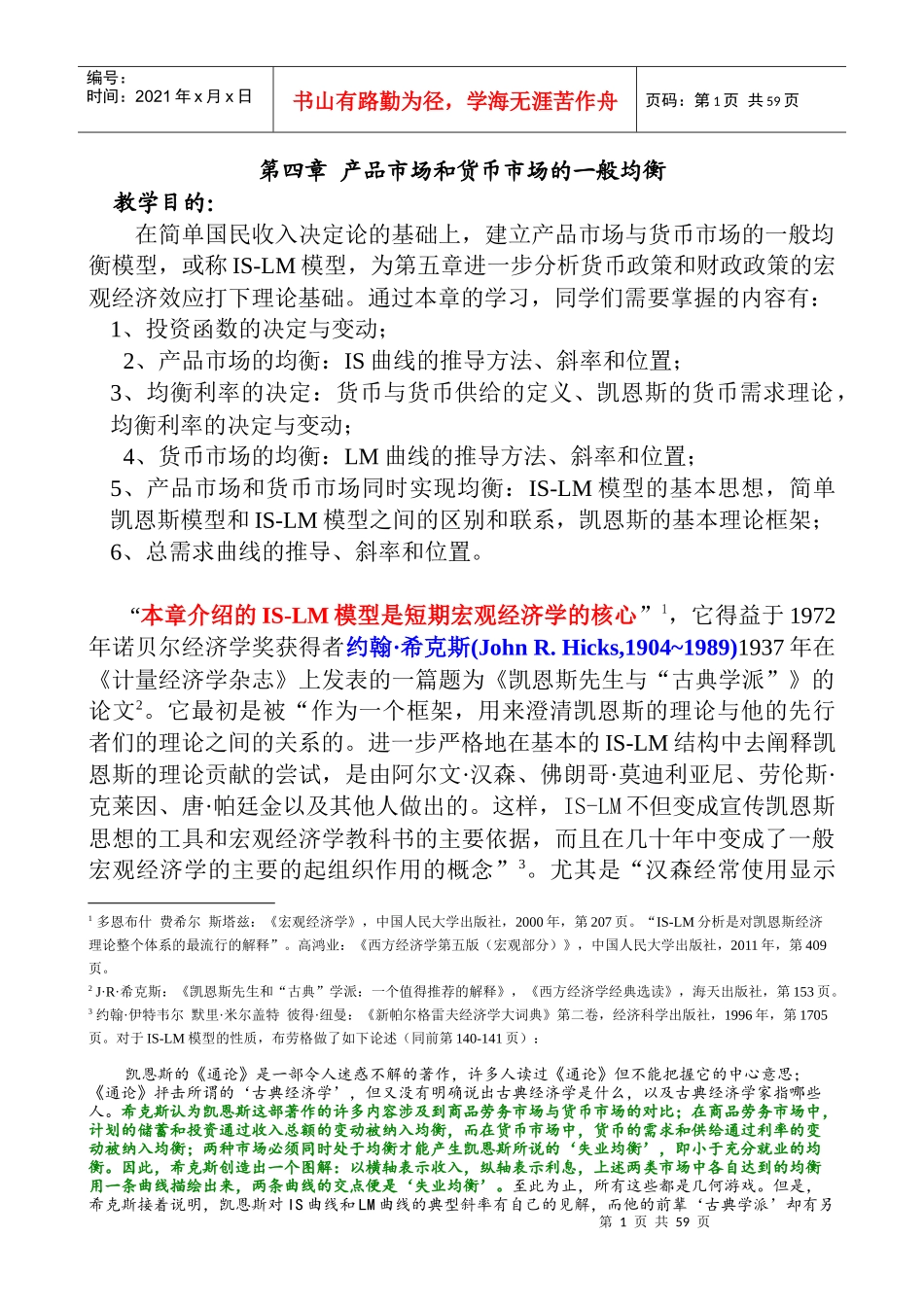 第四章产品市场和货币市场的一般均衡_第1页