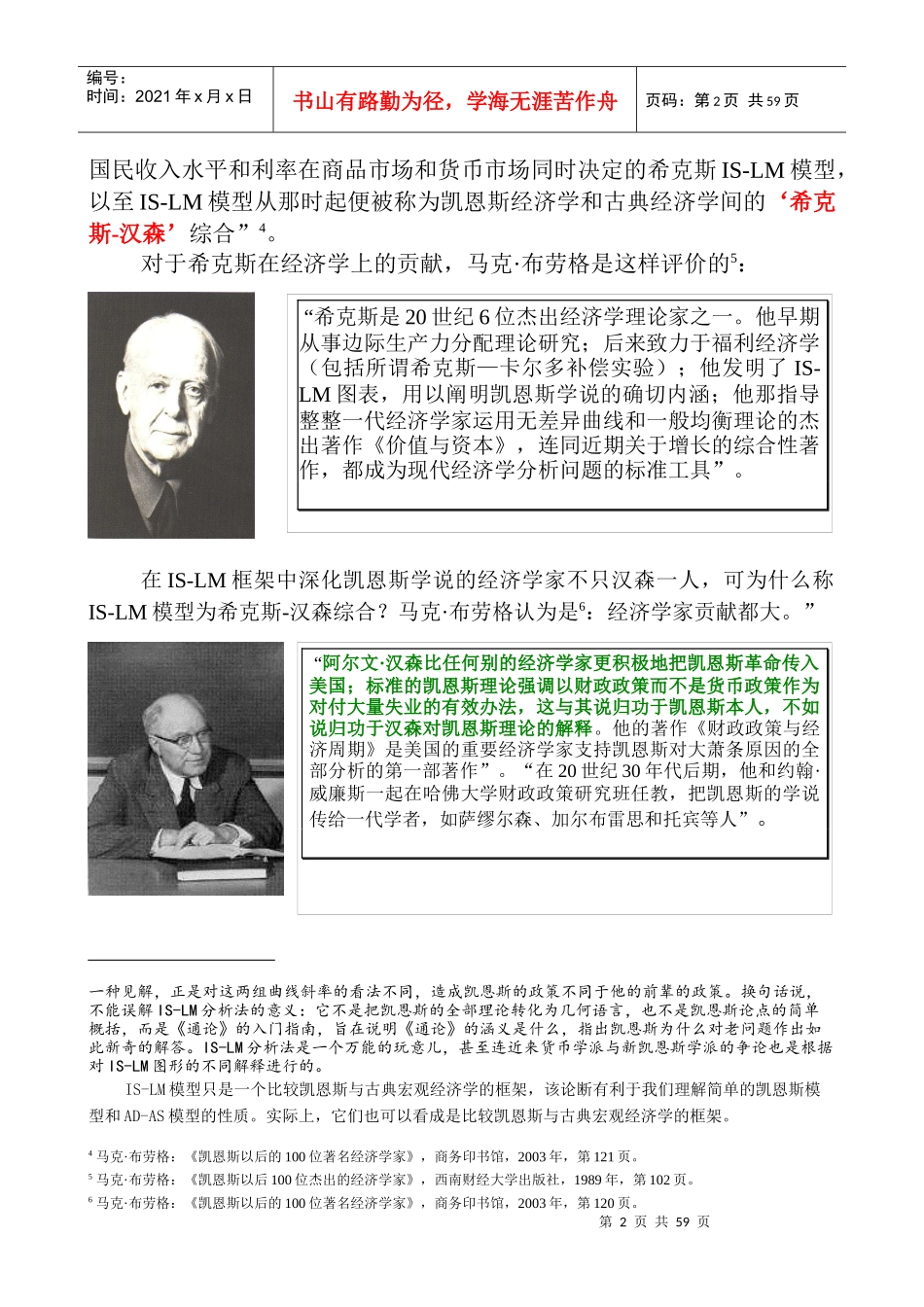 第四章产品市场和货币市场的一般均衡_第2页