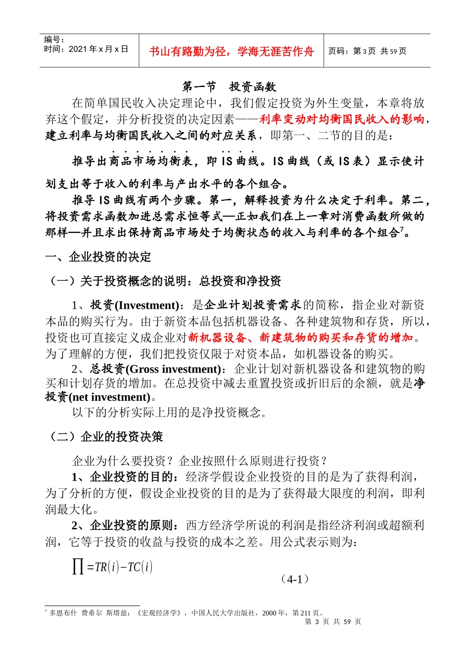 第四章产品市场和货币市场的一般均衡_第3页