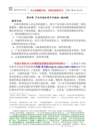 第四章产品市场和货币市场的一般均衡