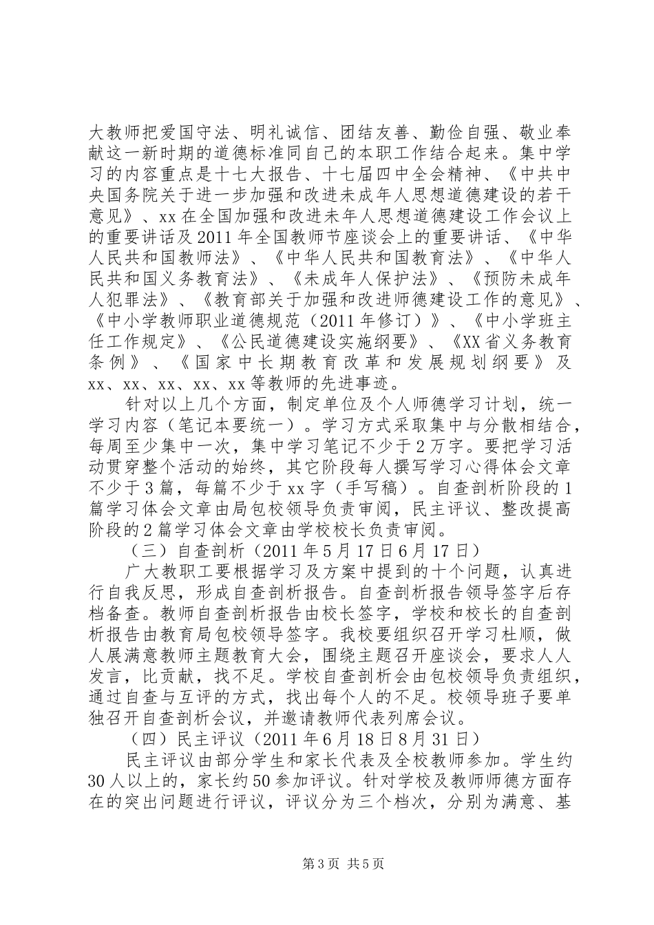 学校“师德建设年”活动方案 _第3页