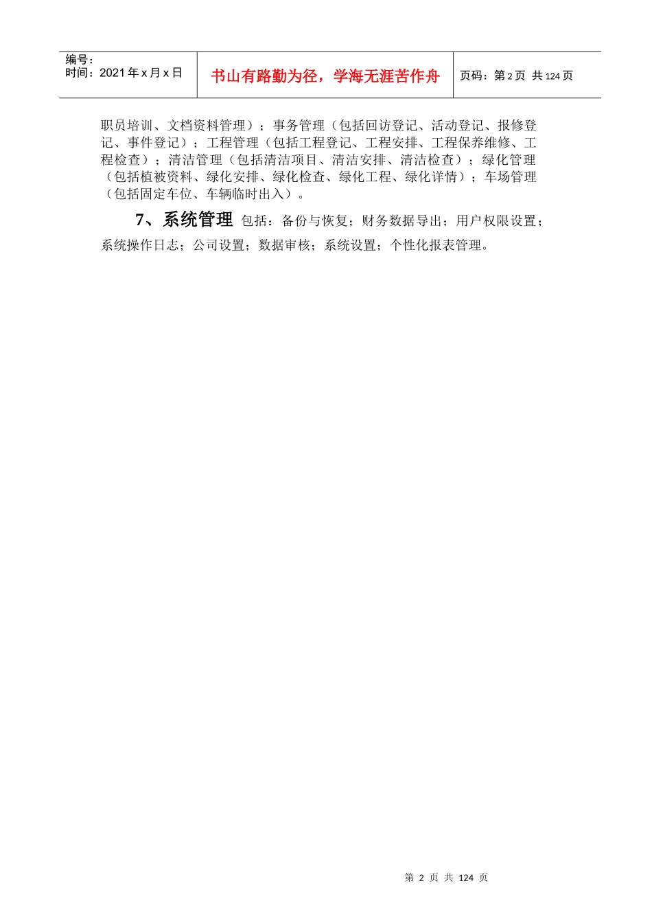 科耐物业管理系统用户手册_第2页