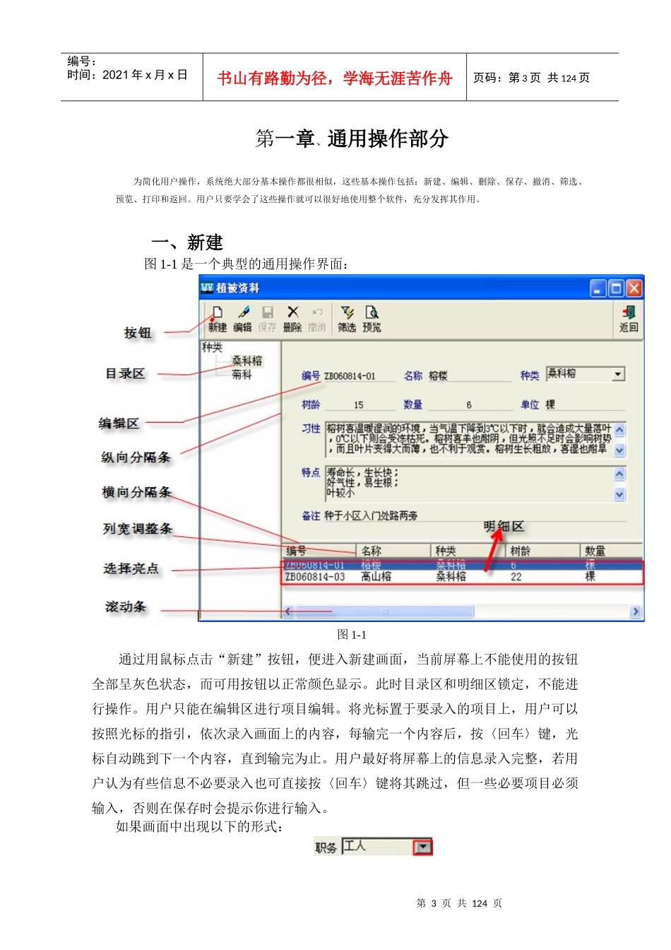 科耐物业管理系统用户手册_第3页