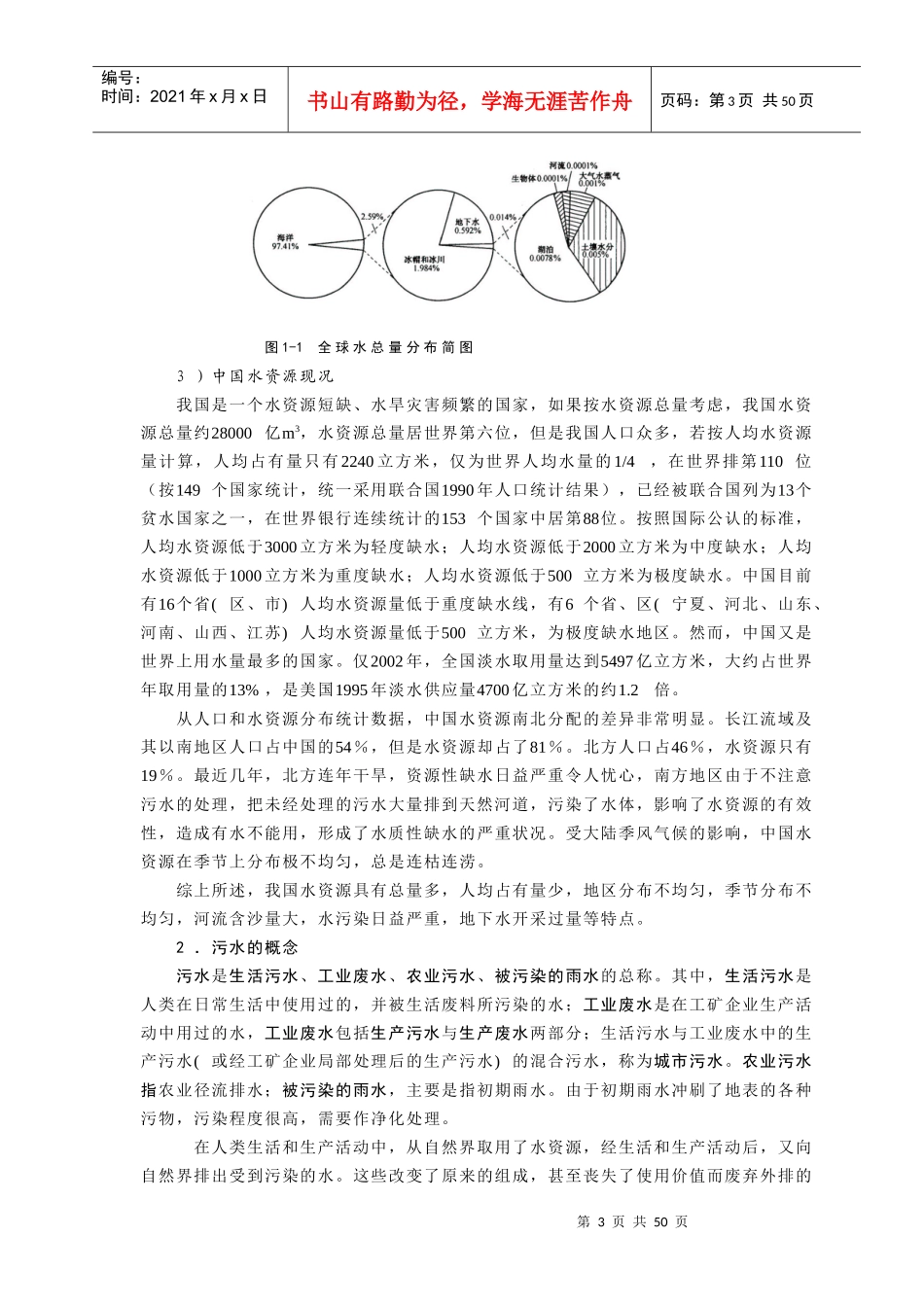 第一篇第1章 水污染治理绪论_第3页