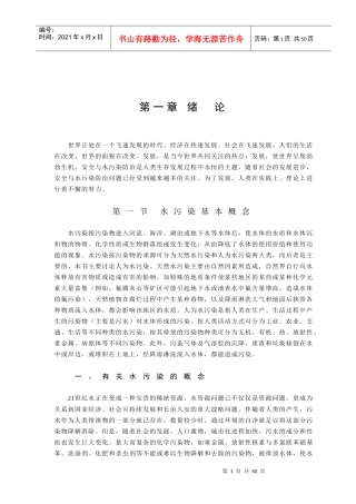 第一篇第1章 水污染治理绪论