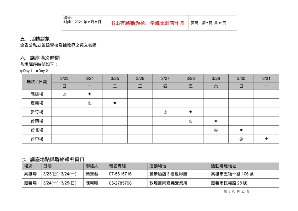 第廿三届敦煌英语教学讲座企划书_第2页
