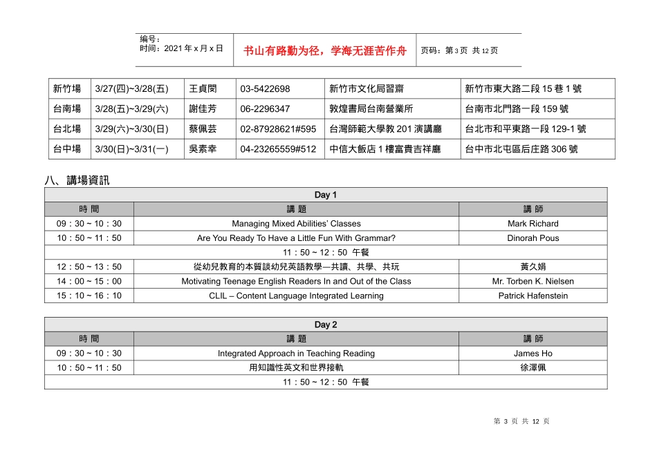 第廿三届敦煌英语教学讲座企划书_第3页