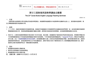 第廿三届敦煌英语教学讲座企划书