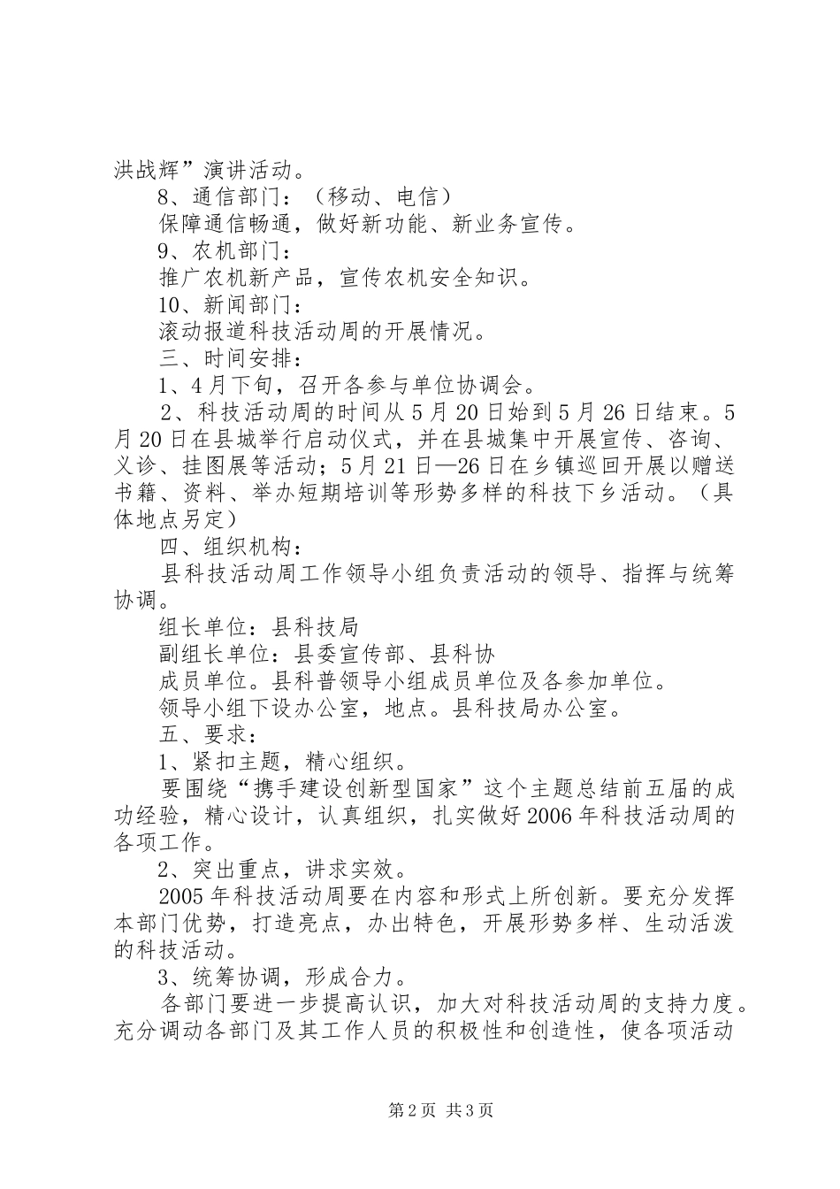 县年度科技活动周方案 _第2页