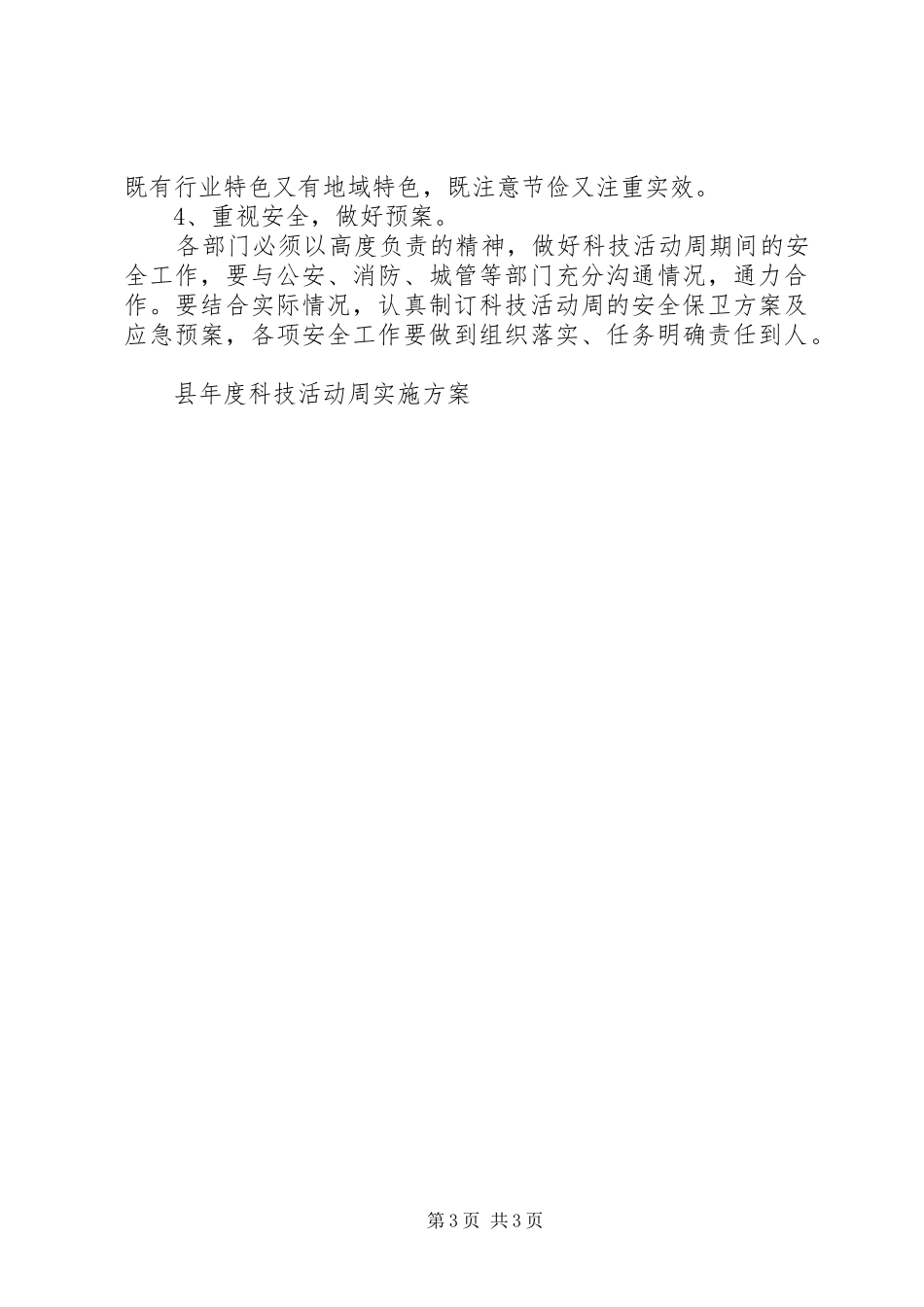 县年度科技活动周方案 _第3页