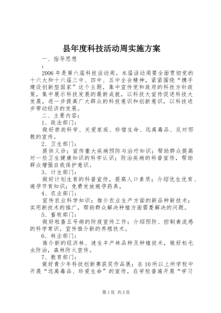 县年度科技活动周方案 