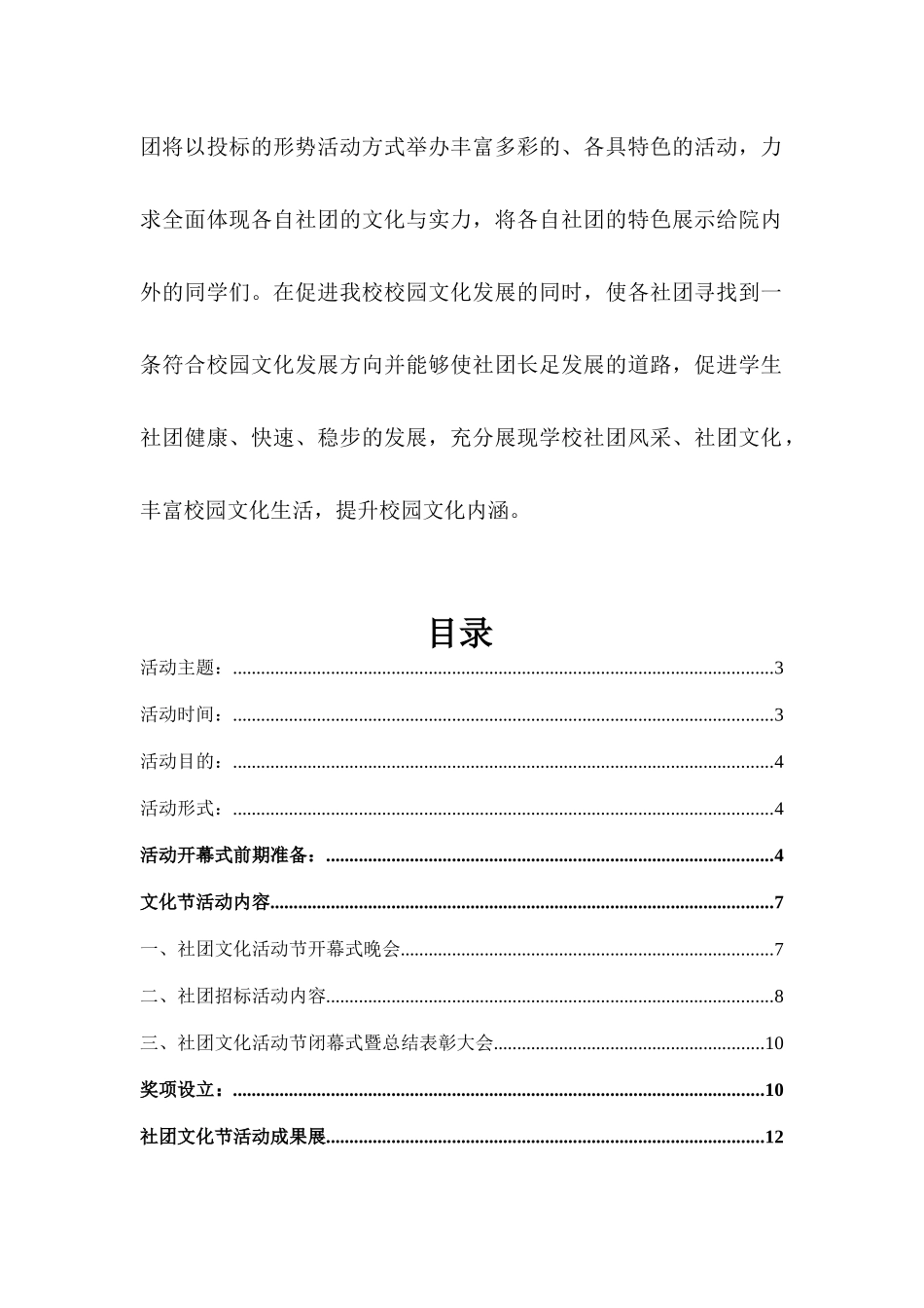 社团文化节策划_第3页