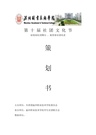 社团文化节策划