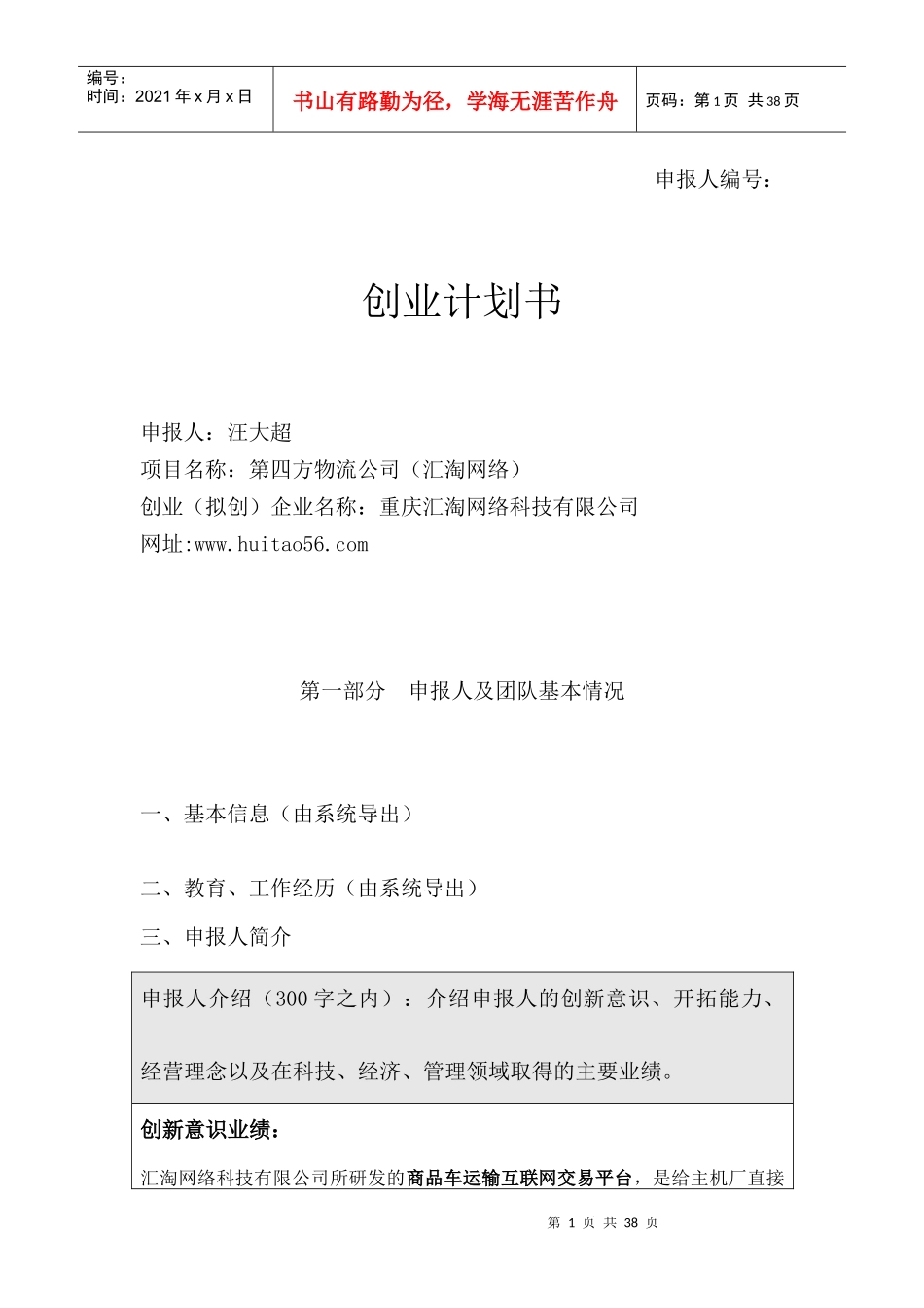 第四方物流信息平台_第1页