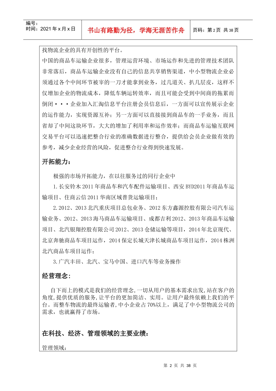 第四方物流信息平台_第2页