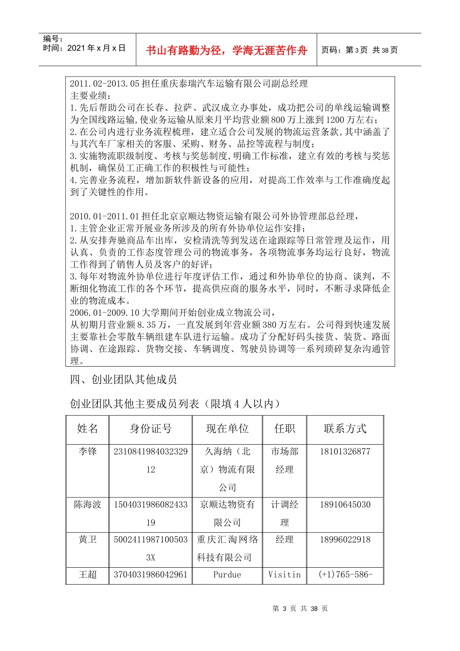 第四方物流信息平台_第3页