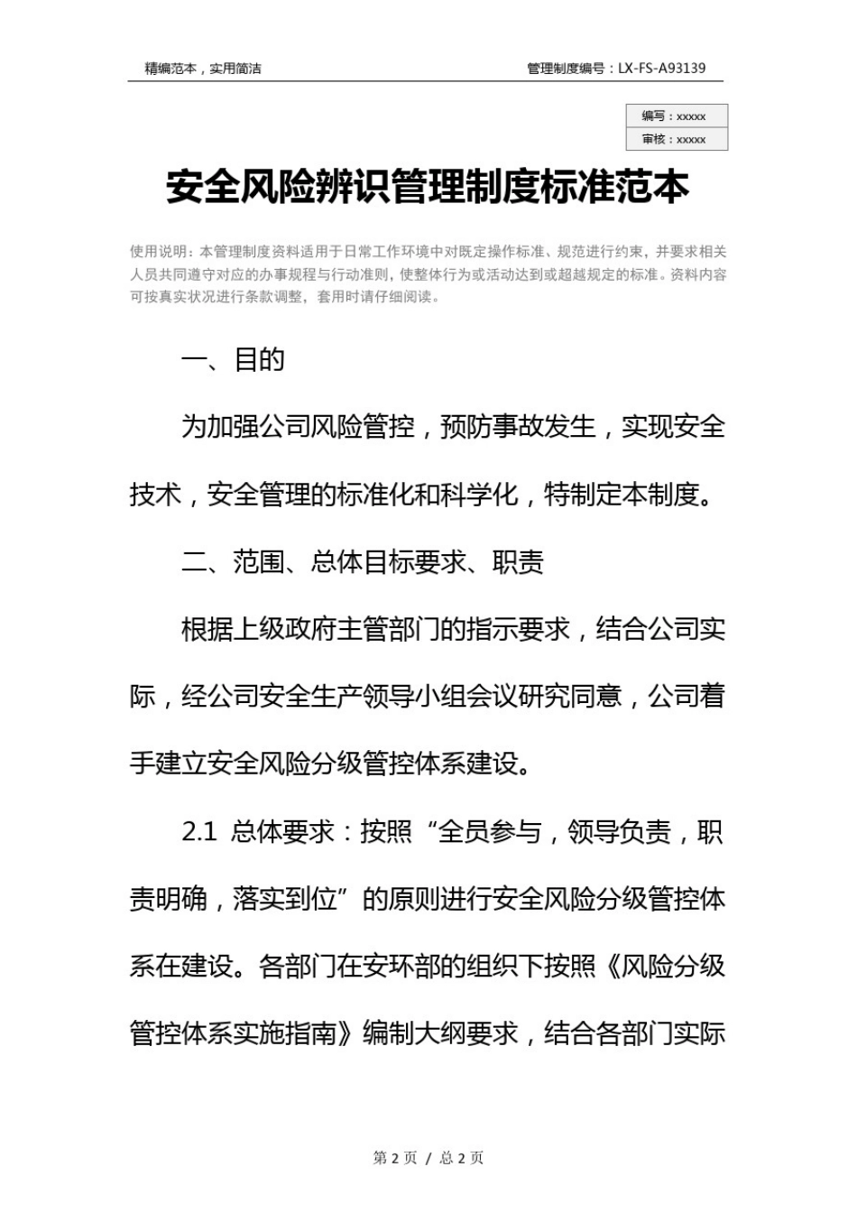 安全风险辨识管理制度标准范本_第2页
