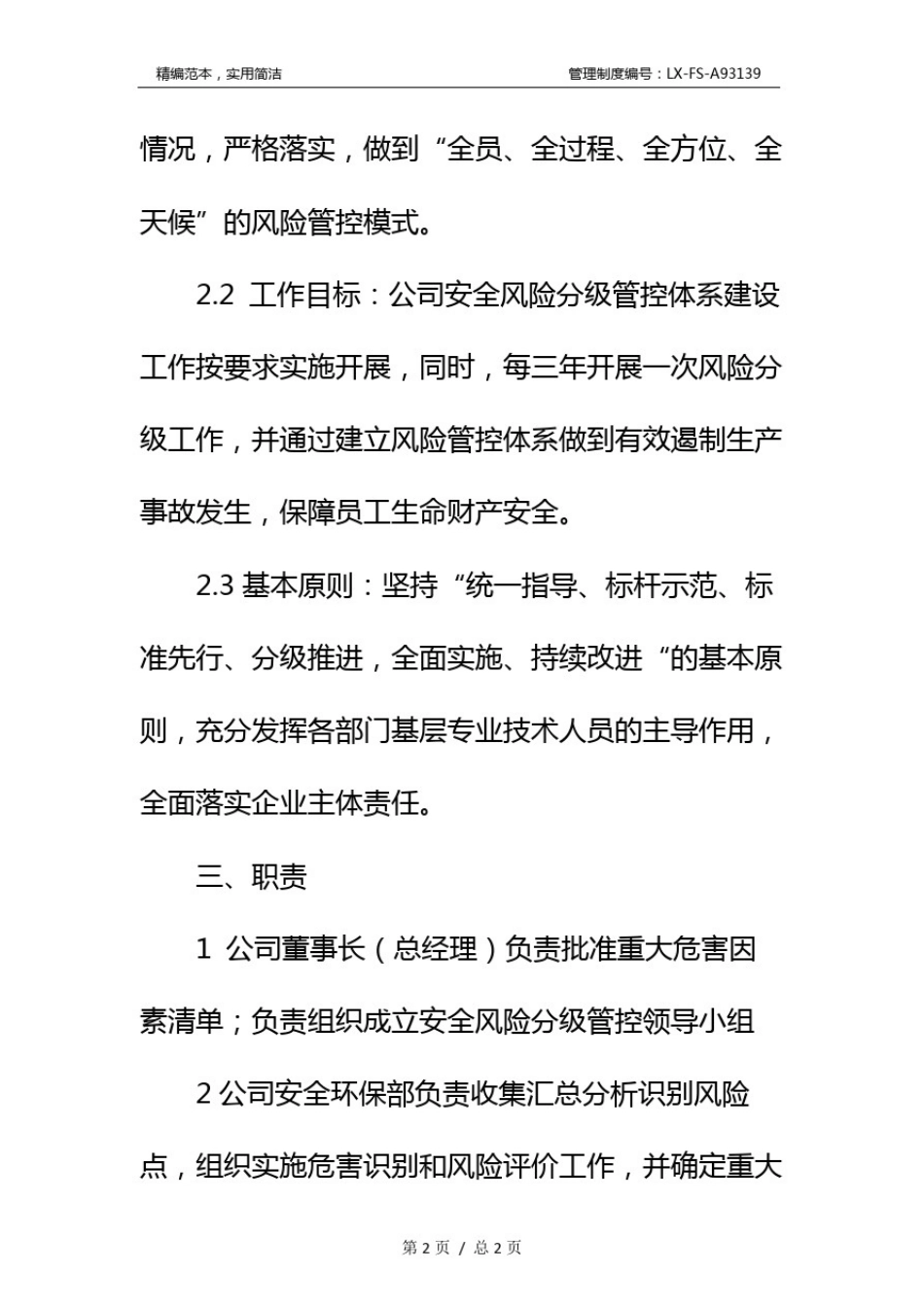 安全风险辨识管理制度标准范本_第3页