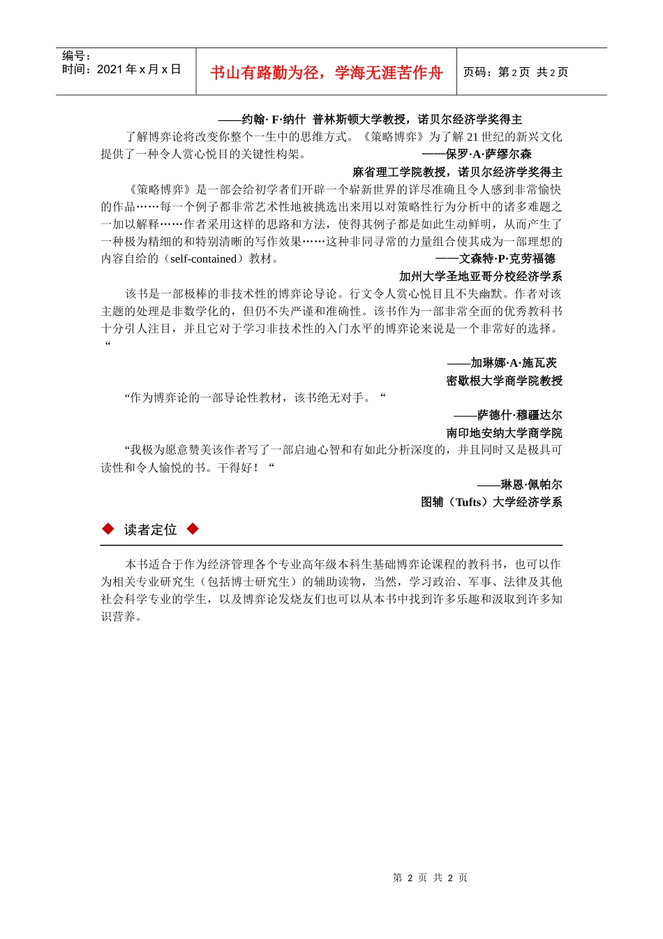 策略博弈(第二版)_第2页