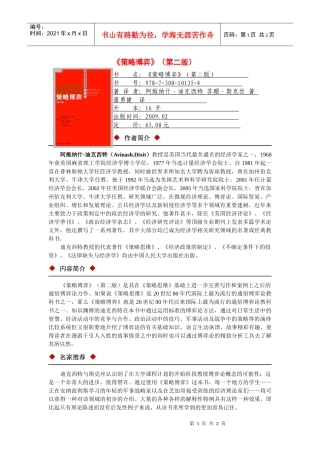 策略博弈(第二版)