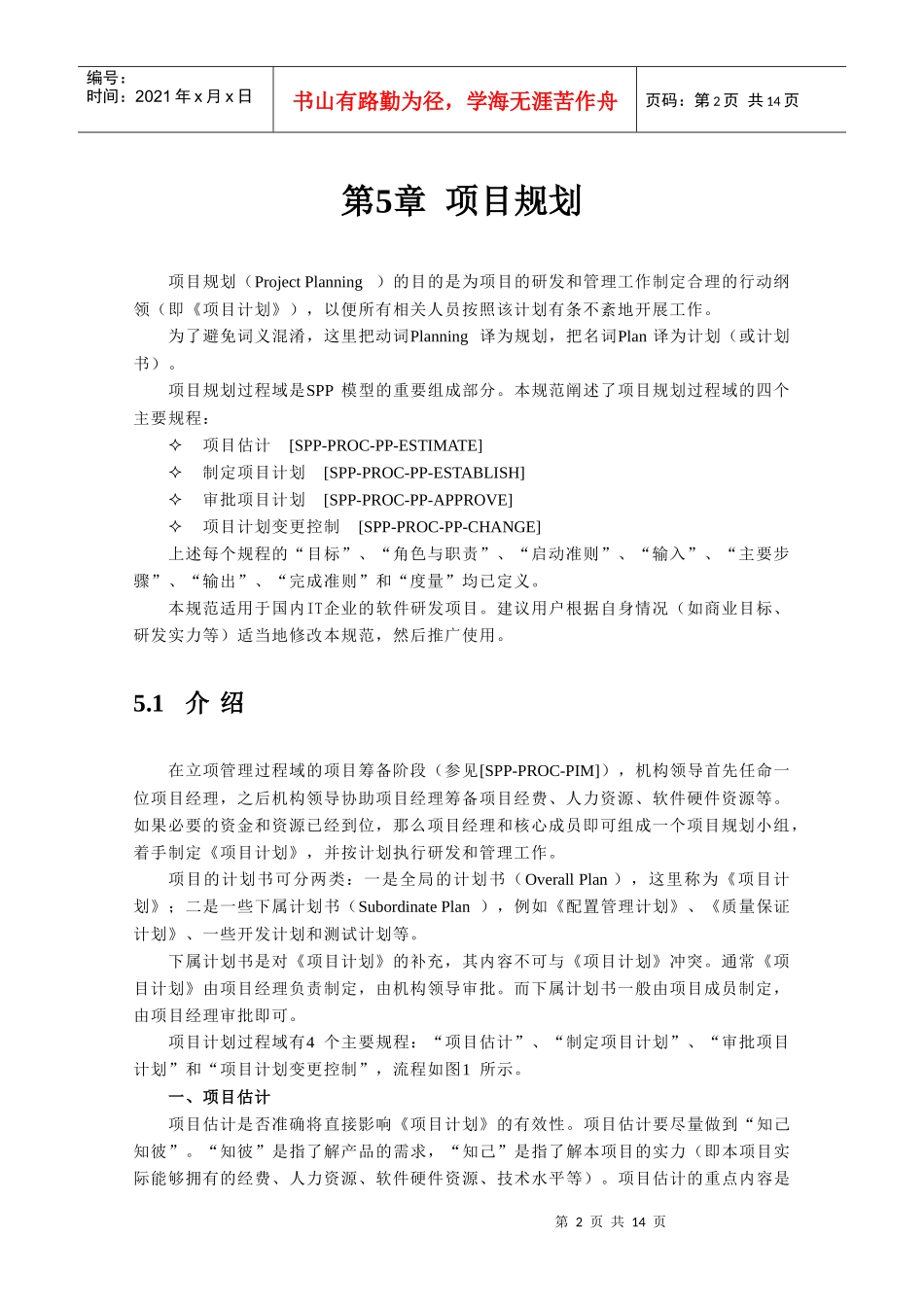 第5章项目规划1_第3页