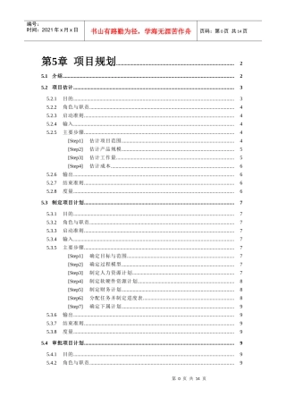 第5章项目规划1