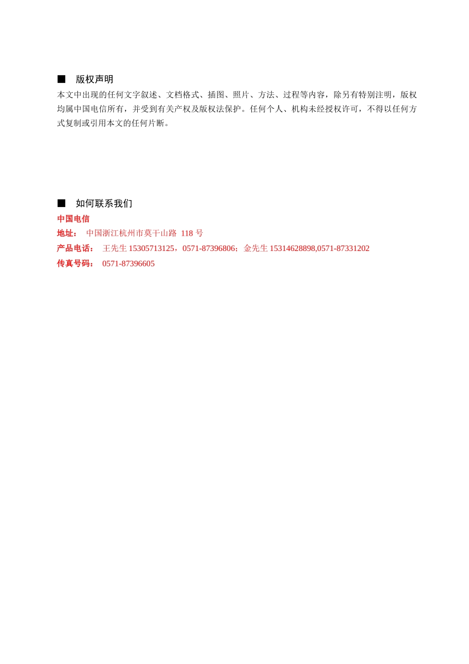 移动办公产品白皮书V04_第3页