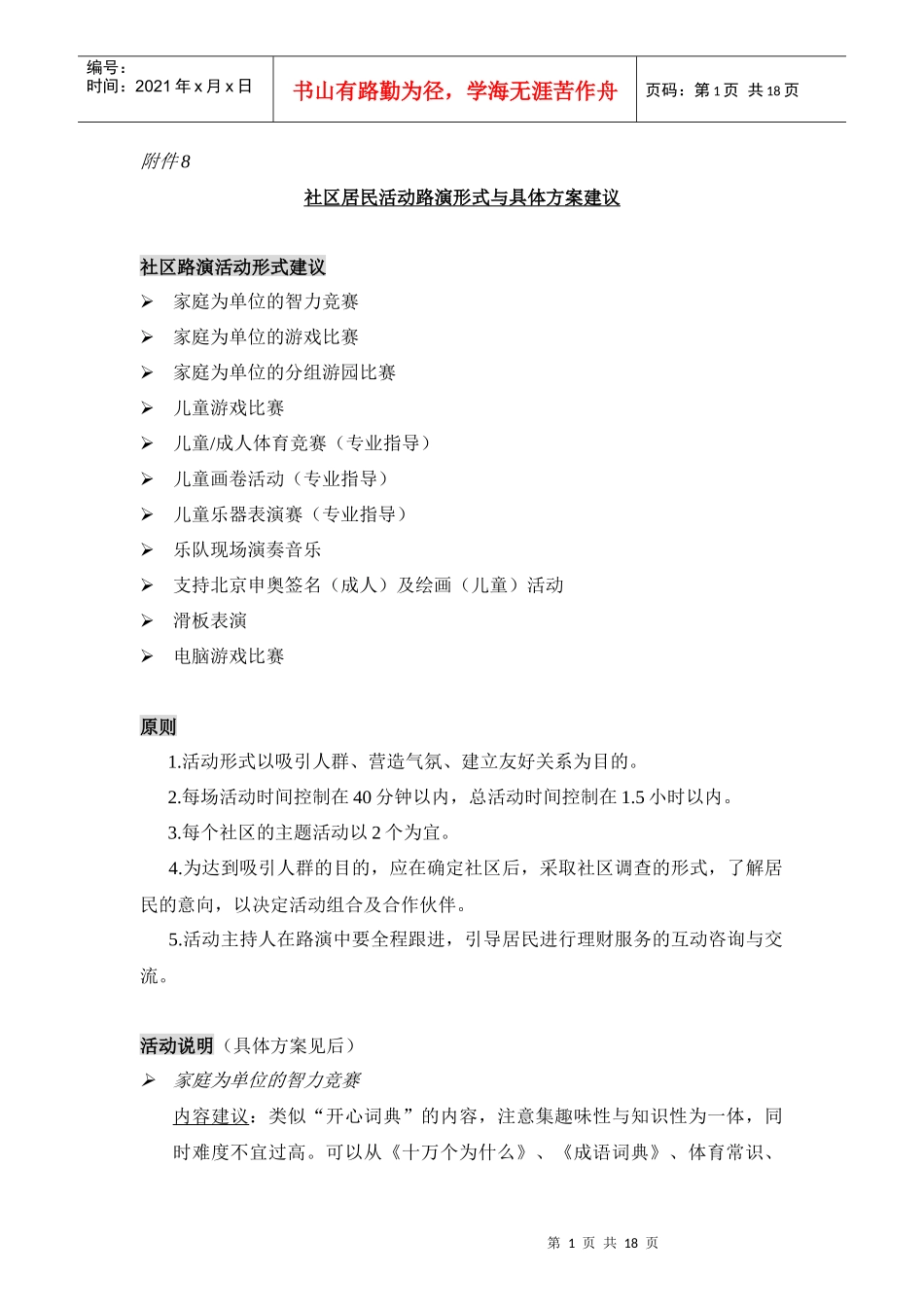 社区居民活动路演形式策划方案_第1页